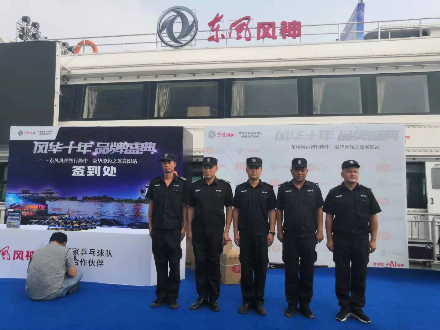 獵鷹安保參與東風(fēng)風(fēng)神-風(fēng)華十年的品牌盛典現(xiàn)場維護(hù)工作