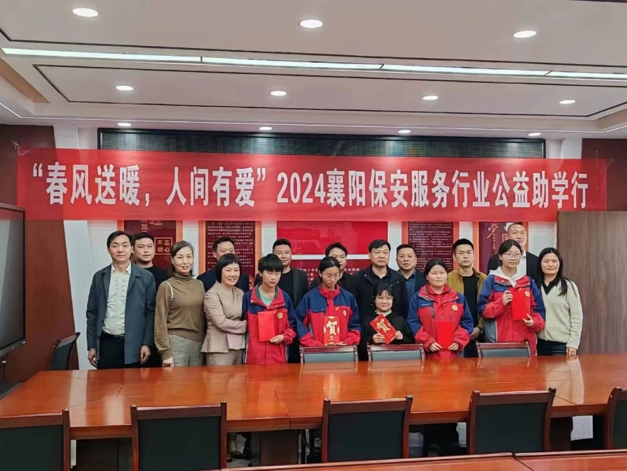 2024襄陽保安行業(yè)公益助學(xué)行，獵鷹在行動(dòng)