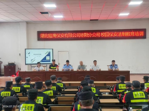 獵鷹保安公司棗陽分公司組織校園在職保安員，集中開展暑期專業(yè)技能培訓