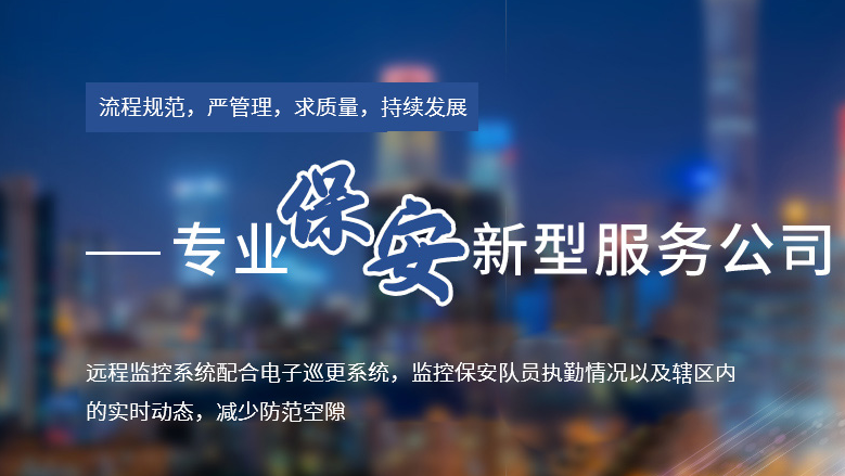 湖北獵鷹安保服務(wù)：資質(zhì)過(guò)硬的全場(chǎng)景安全守護(hù)專(zhuān)家